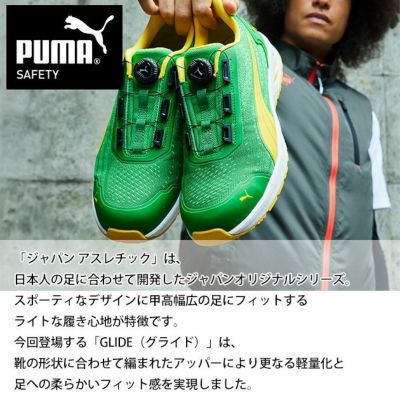 PUMA プーマ 安全靴 グライドディスクロー 64.408.0 64.409.0