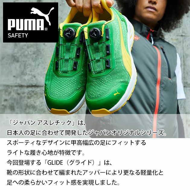 PUMA プーマ 安全靴 グライドディスクロー 64.408.0 64.409.0