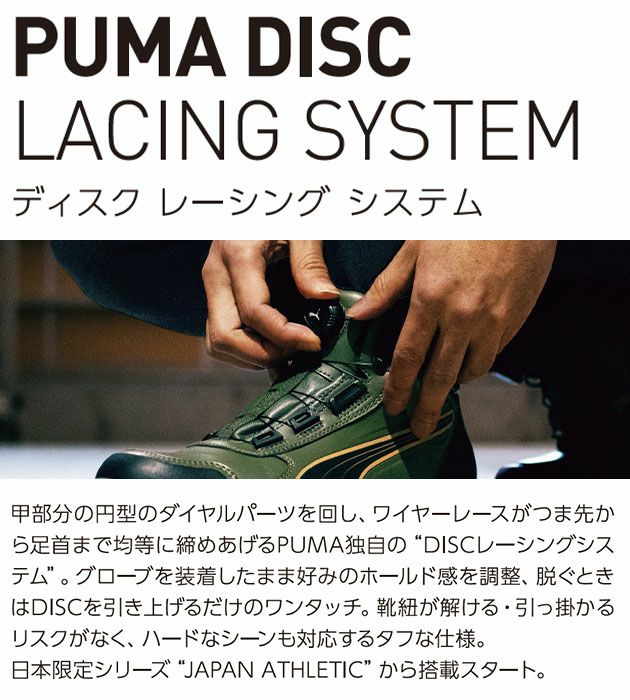 PUMA プーマ 安全靴 グライドディスクロー 64.408.0 64.409.0