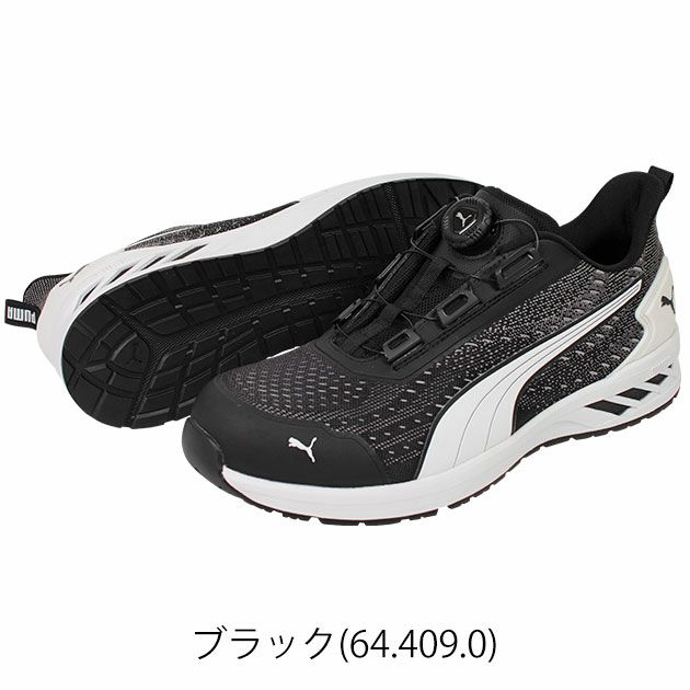 PUMA プーマ 安全靴 グライドディスクロー 64.408.0 64.409.0