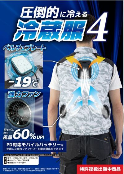 ビッグボーン 冷却ペルチェ 作業着 冷蔵服４半袖ジャケット・モバイルバッテリーセット TH604SET