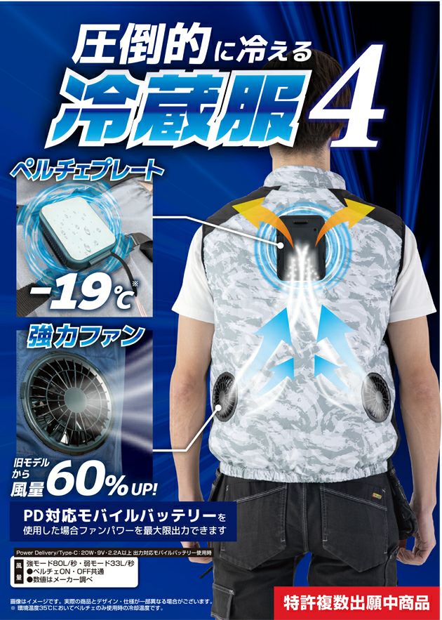 ビッグボーン 冷却ペルチェ 作業着 冷蔵服４半袖ジャケット・モバイルバッテリーセット TH604SET