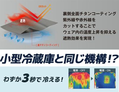 ビッグボーン 冷却ペルチェ 作業着 冷蔵服４半袖ジャケット・モバイルバッテリーセット TH604SET