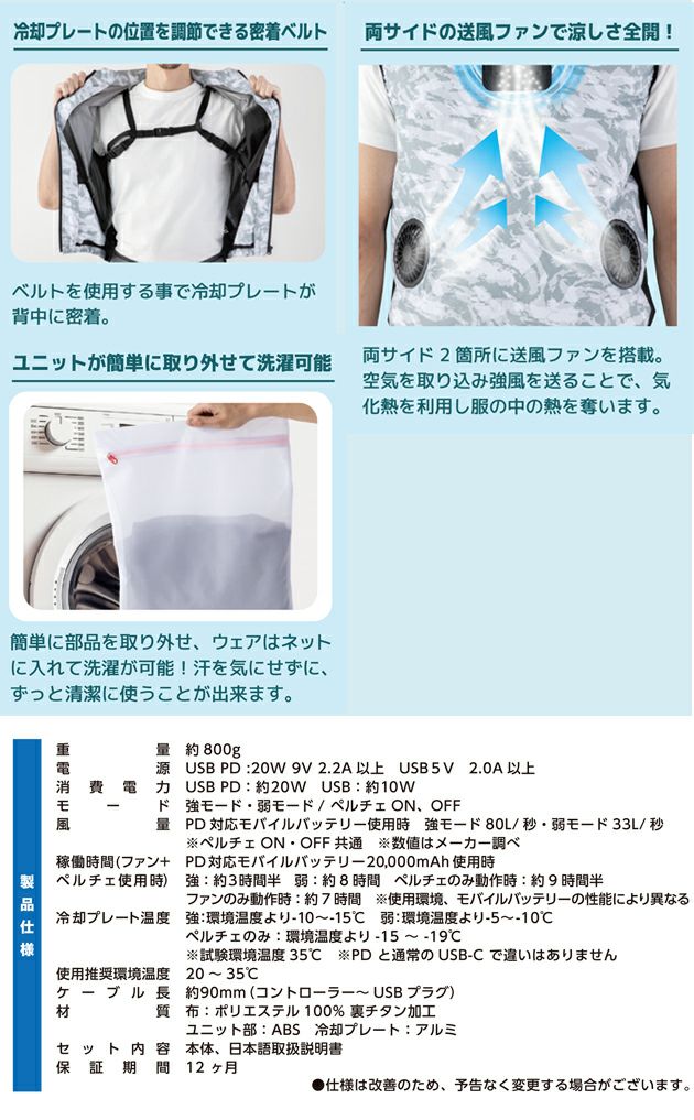 ビッグボーン 冷却ペルチェ 作業着 冷蔵服４半袖ジャケット・モバイルバッテリーセット TH604SET