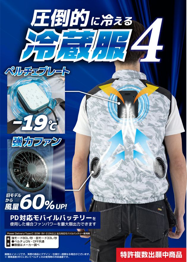 ビッグボーン 冷却ペルチェ 作業着 冷蔵服４高視認ベスト・モバイルバッテリーセット TH606SET