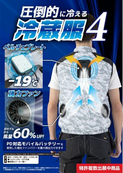 ビッグボーン 冷却ペルチェ 作業着 冷蔵服４高視認ベスト・モバイルバッテリーセット TH606SET
