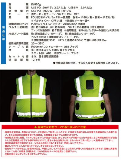 ビッグボーン 冷却ペルチェ 作業着 冷蔵服４高視認ベスト・モバイルバッテリーセット TH606SET
