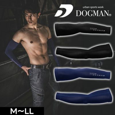DOGMAN ドッグマン 春夏インナー 作業着 ハードクールアームカバー 881051
