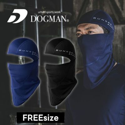 DOGMAN ドッグマン 春夏インナー 作業着 ハードクールバラクラバ 881031