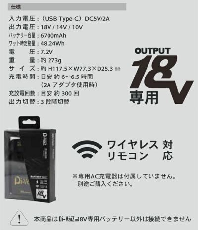 DOGMAN ドッグマン 空調作業服 作業着 Di-VaiZ 18Vバッテリー6700mAh 992005