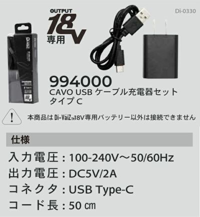 DOGMAN ドッグマン 空調作業服 作業着 Di-VaiZ CAVO USBケーブル充電器セット タイプC 994000
