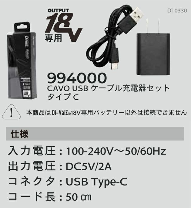 DOGMAN ドッグマン 空調作業服 作業着 Di-VaiZ CAVO USBケーブル充電器セット タイプC 994000