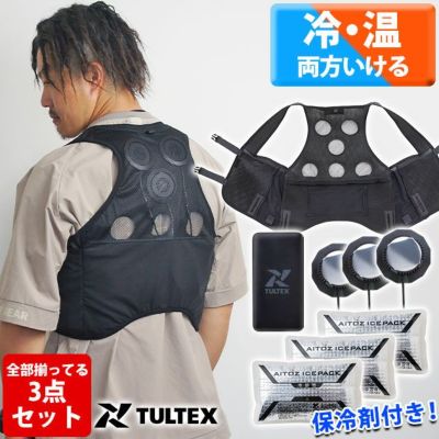 アイトス 冷却ペルチェ 作業着 タルテックス 温冷サイレントペルチェベスト(バッテリー・保冷剤付きフルセット) AZ8154