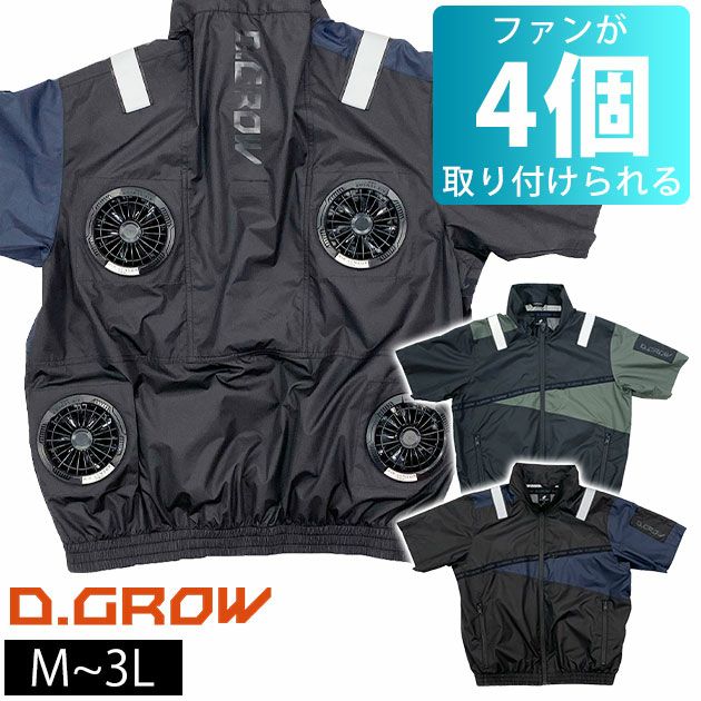 M～3L クロダルマ 空調作業服 作業着 半袖ジャンパー（ファン4個取り付けタイプ） DG434