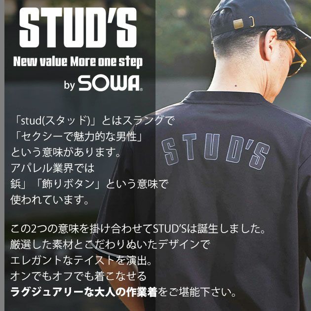 STUD'S スタッズ 春夏作業服 作業着 半袖Tシャツ 2025年限定モデル S2553-3