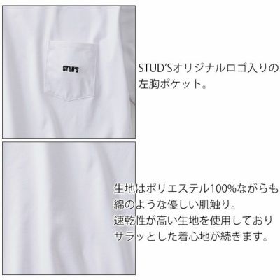 STUD'S スタッズ 春夏作業服 作業着 半袖Tシャツ 2025年限定モデル S2553-3