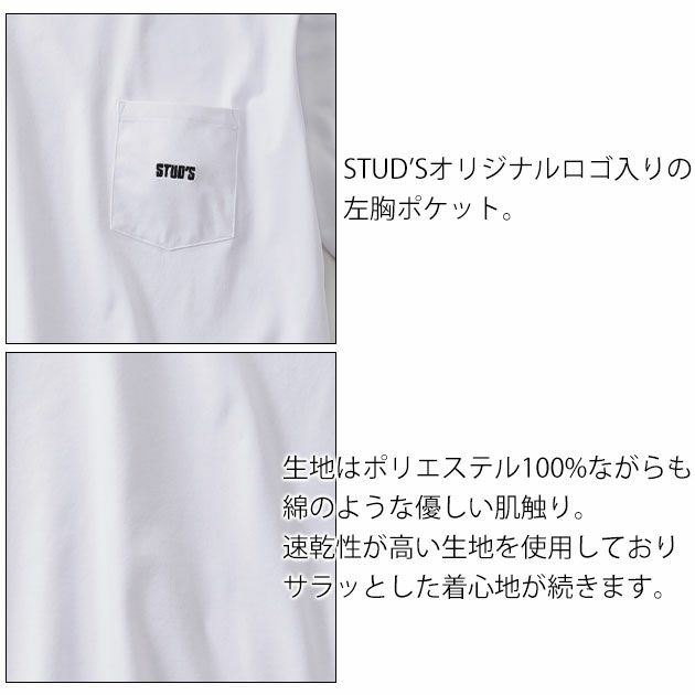 STUD'S スタッズ 春夏作業服 作業着 半袖Tシャツ 2025年限定モデル S2553-3