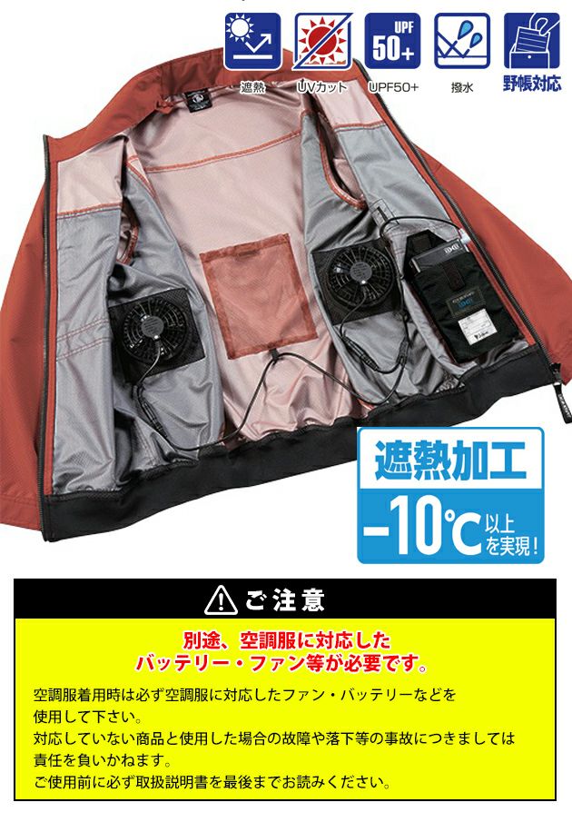 S～EL 自重堂 空調服 作業着 空調服（R)長袖ブルゾン 54190