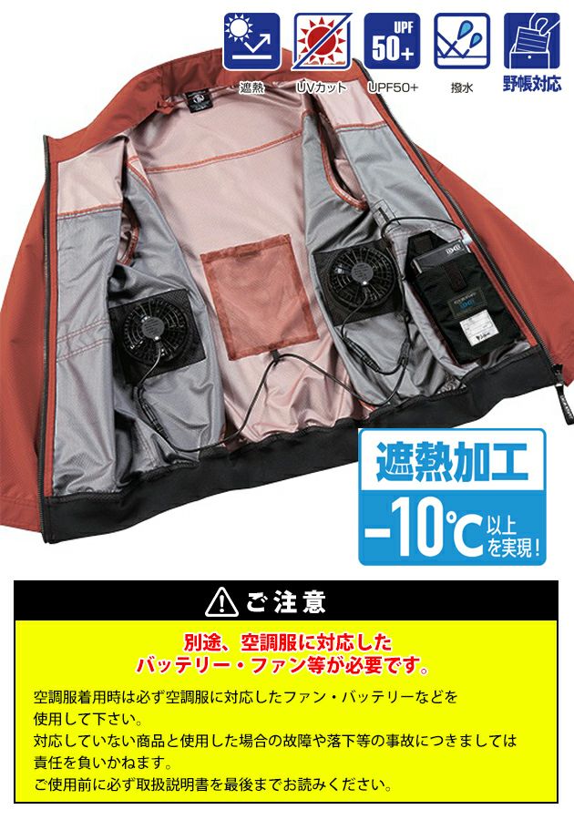 S～EL 自重堂 空調服 作業着 空調服（R)半袖ブルゾン 54200