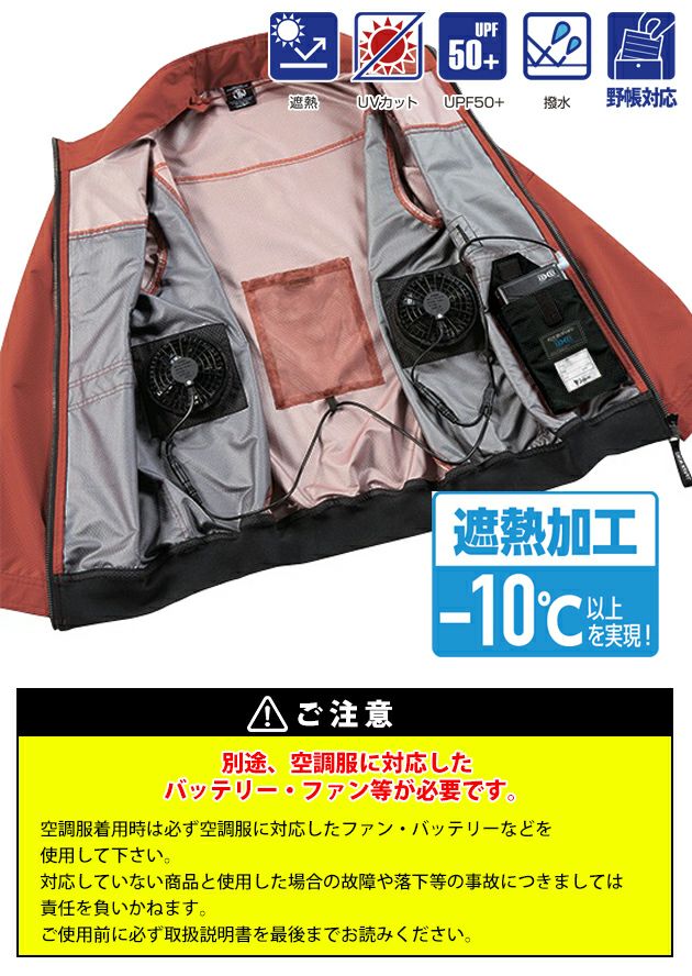 S～EL 自重堂 空調服 作業着 空調服（R)ベスト 54210