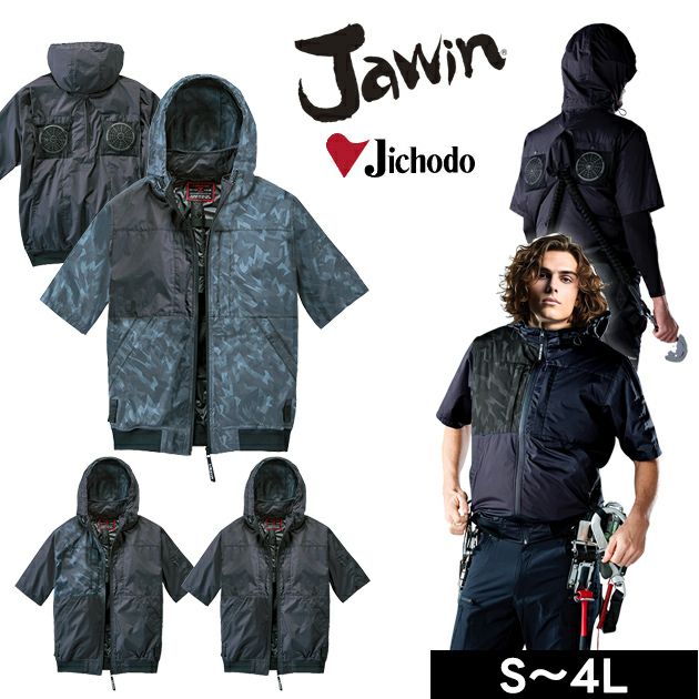 S～EL 自重堂 空調服 作業着 Z-DRAGON 空調服（R) 半袖ブルゾン 74400