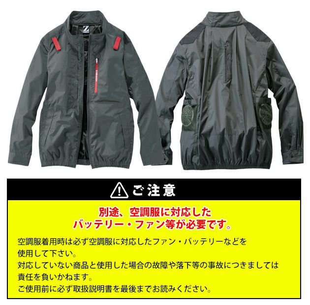 4L 自重堂 空調服 作業着 Z-DRAGON 空調服（R) 長袖ブルゾン 74330