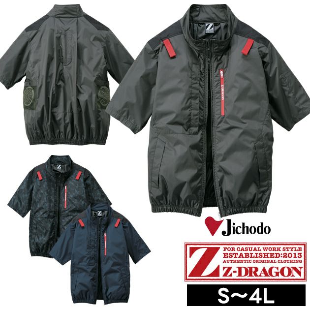 4L 自重堂 空調服 作業着 Z-DRAGON 空調服（R) 半袖ブルゾン 74340
