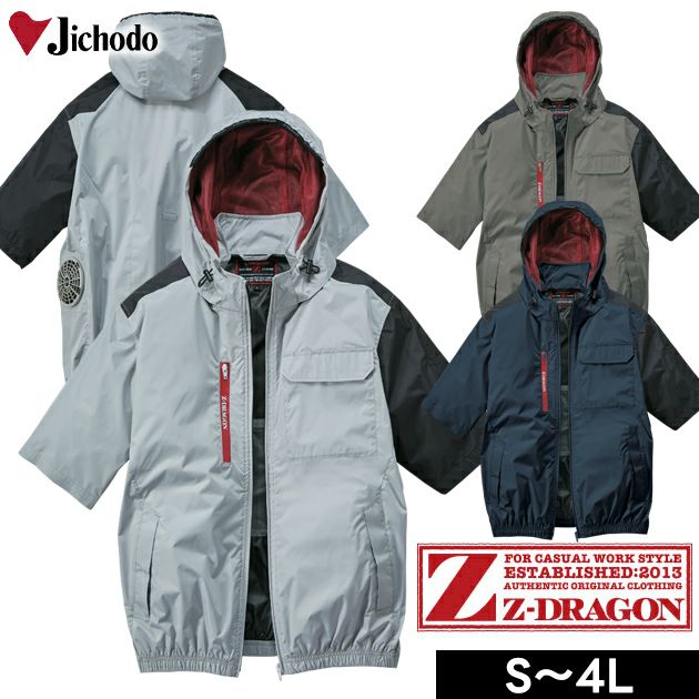 S～EL 自重堂 空調服 作業着 Z-DRAGON 空調服（R) 半袖ブルゾン 74370