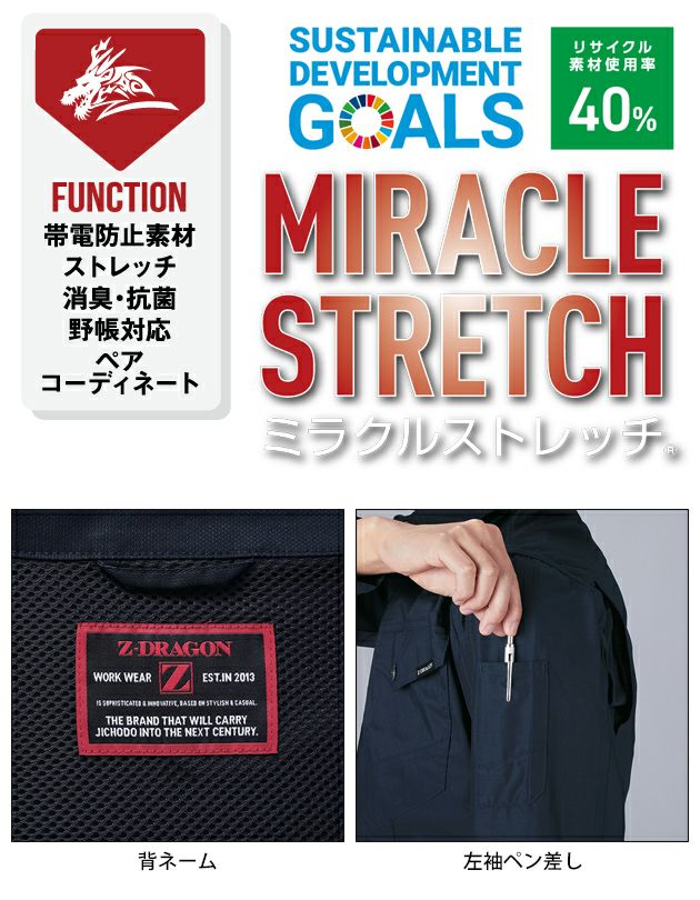 S～EL 自重堂 春夏作業服 作業着 Z-DRAGON エコストレッチ長袖シャツ 77404
