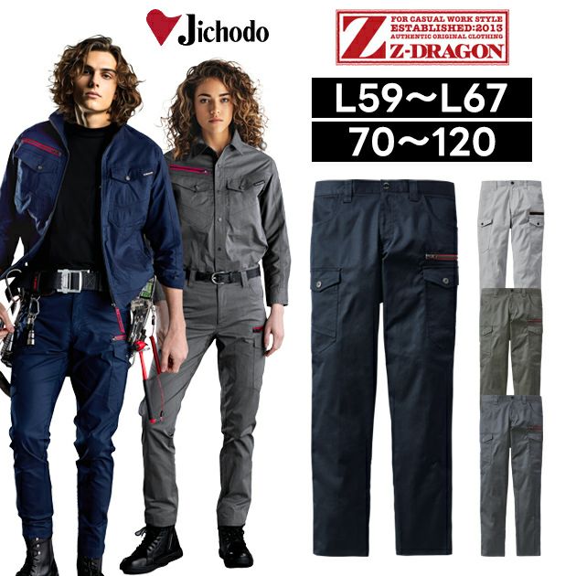 L59～106 自重堂 春夏作業服 作業着 Z-DRAGON エコストレッチノータックカーゴパンツ 77402