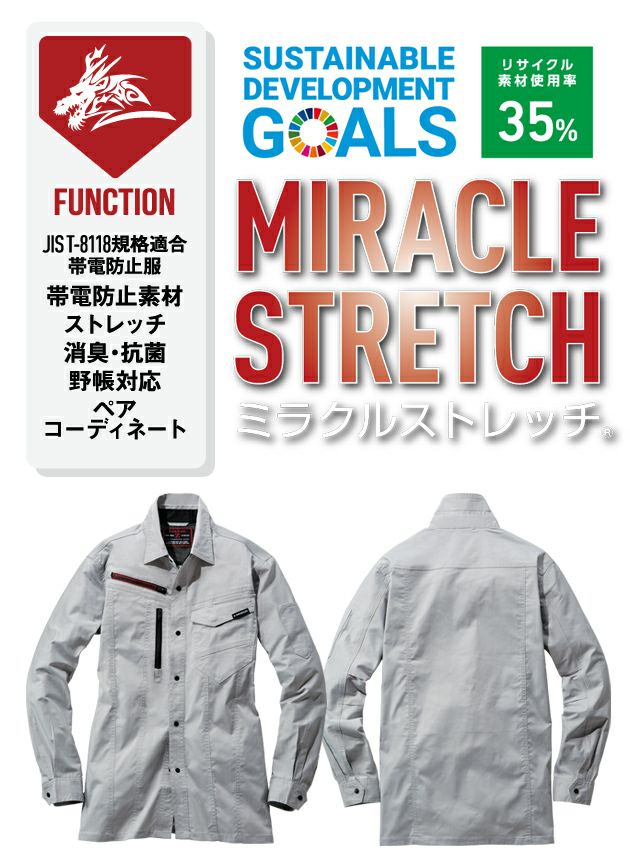 4L～5L 自重堂 春夏作業服 作業着 Z-DRAGON エコ製品制電ストレッチ長袖シャツ 77204