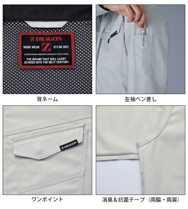 4L～5L 自重堂 春夏作業服 作業着 Z-DRAGON エコ製品制電ストレッチ長袖シャツ 77204