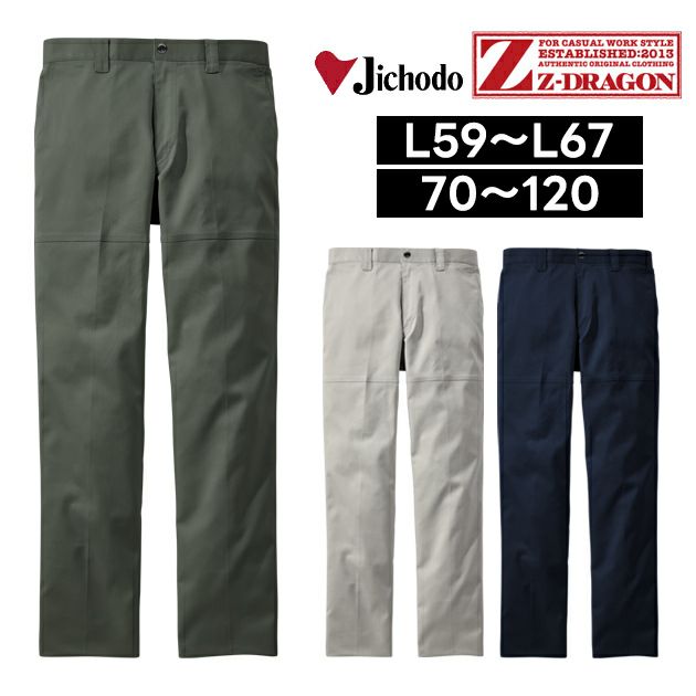 L59～106 自重堂 春夏作業服 作業着 Z-DRAGON エコ製品制電ストレッチノータックパンツ 77201