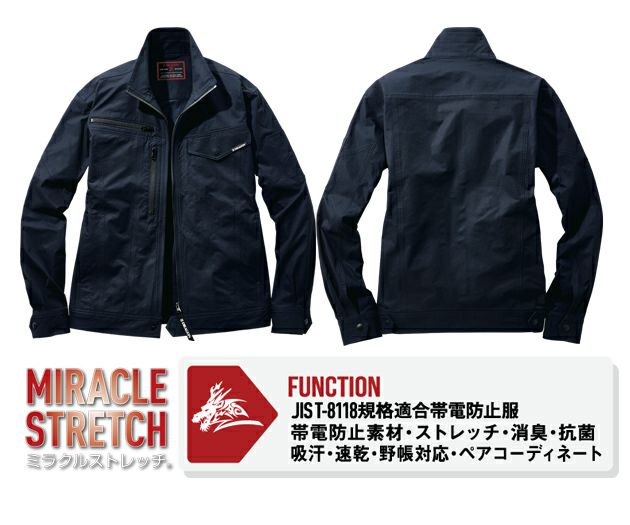 SS～EL 自重堂 春夏作業服 作業着 Z-DRAGON 製品制電ストレッチ長袖ジャンパー 77500
