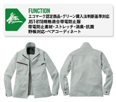 SS～EL 自重堂 春夏作業服 作業着 Z-DRAGON エコ製品制電ストレッチ長袖ジャンパー 77600