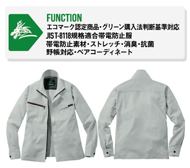 SS～EL 自重堂 春夏作業服 作業着 Z-DRAGON エコ製品制電ストレッチ長袖ジャンパー 77600