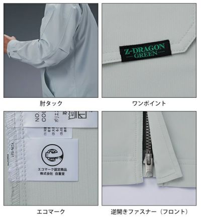SS～EL 自重堂 春夏作業服 作業着 Z-DRAGON エコ製品制電ストレッチ長袖ジャンパー 77600