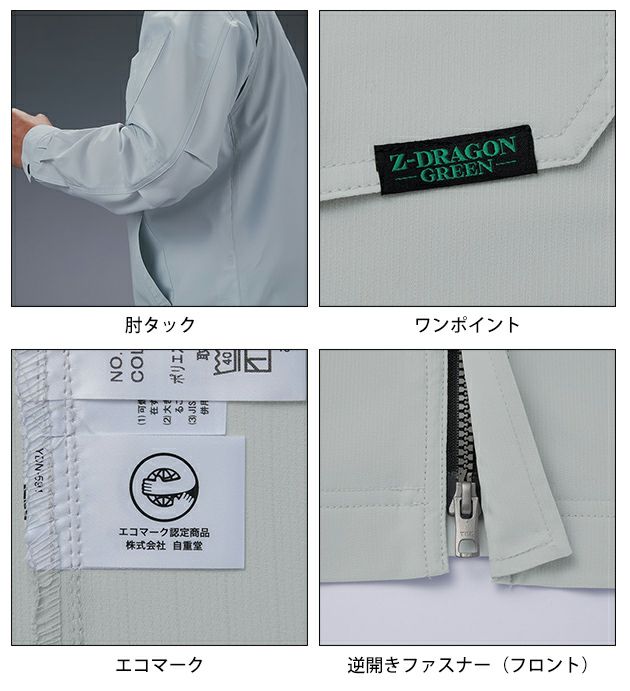 4L～5L 自重堂 春夏作業服 作業着 Z-DRAGON エコ製品制電ストレッチ長袖ジャンパー 77600