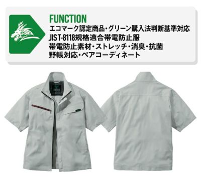 SS～EL 自重堂 春夏作業服 作業着 Z-DRAGON エコ製品制電ストレッチ半袖ジャンパー 77610
