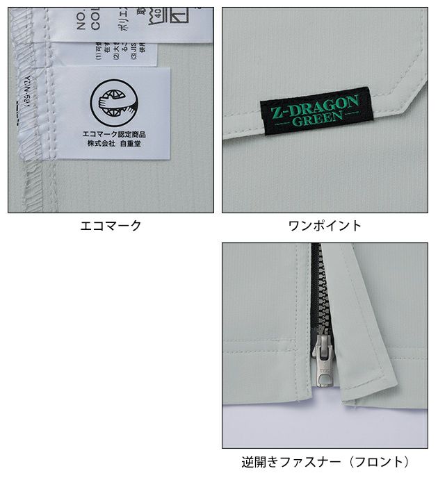 SS～EL 自重堂 春夏作業服 作業着 Z-DRAGON エコ製品制電ストレッチ半袖ジャンパー 77610