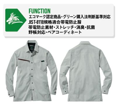 SS～EL 自重堂 春夏作業服 作業着 Z-DRAGON エコ製品制電ストレッチ長袖シャツ 77604