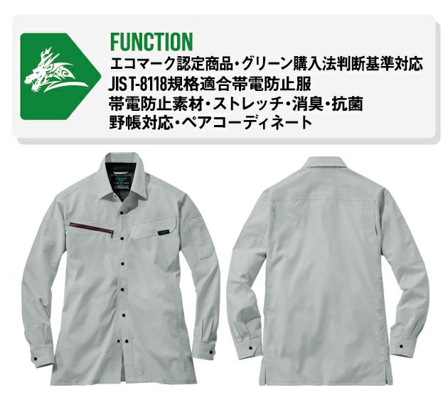 SS～EL 自重堂 春夏作業服 作業着 Z-DRAGON エコ製品制電ストレッチ長袖シャツ 77604