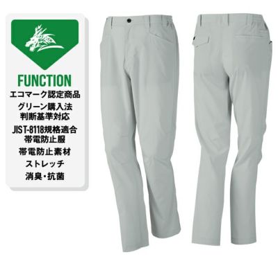 SS～EL 自重堂 春夏作業服 作業着 Z-DRAGON エコ製品制電ストレッチノータックパンツ 77601