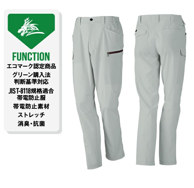 SS～EL 自重堂 春夏作業服 作業着 Z-DRAGON エコ製品制電ストレッチノータックカーゴパンツ 77602