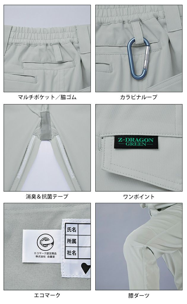 4L～5L 自重堂 春夏作業服 作業着 Z-DRAGON エコ製品制電ストレッチレディースパンツ（裏付） 77606