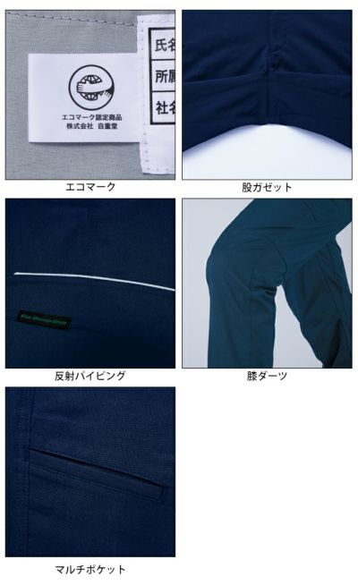 70～106 自重堂 春夏作業服 作業着 エコ製品制電ストレッチノータックパンツ 15001
