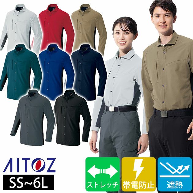 SS～3L アイトス 春夏作業服 作業着 長袖シャツ（男女兼用） AZ-4235