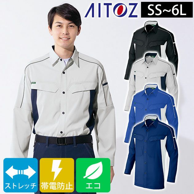 SS～3L アイトス 春夏作業服 作業着 長袖シャツ（男女兼用） AZ-1936