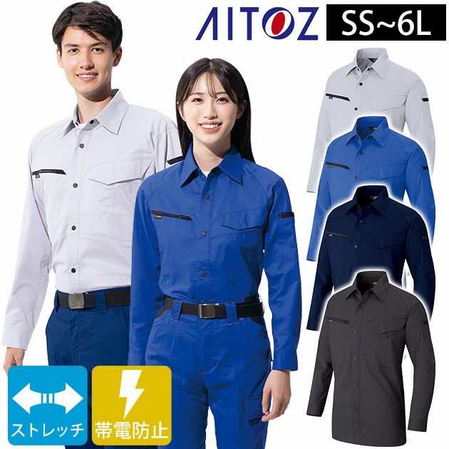 SS～3L アイトス 春夏作業服 作業着 長袖シャツ（男女兼用） AZ-6845