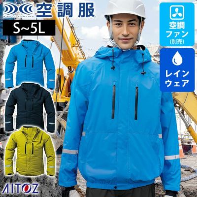アイトス レインウェア 空調服レインジャケット(男女兼用) AZ-9029